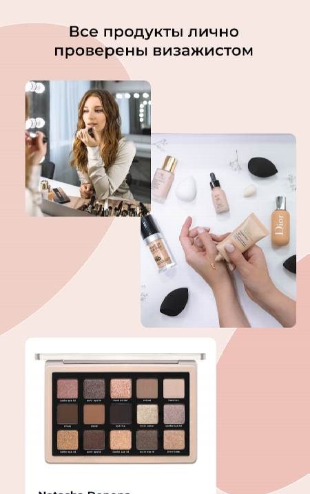 MAKE: Cosmetics Selection & Makeup Tutorials screenshot 4