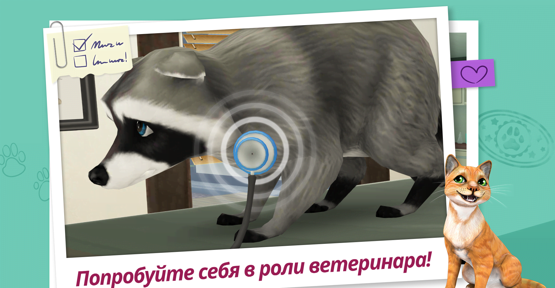 Pet World – My Animal Hospital screenshot 1