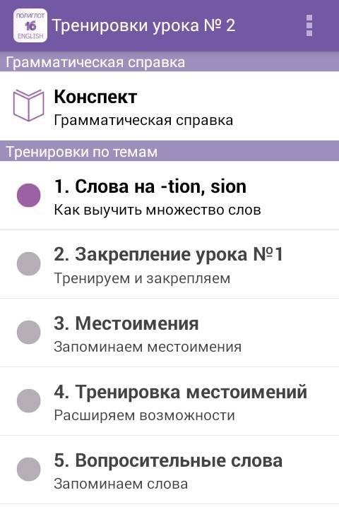Polyglot 16 English screenshot 2