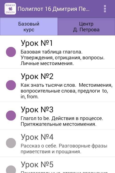 Polyglot 16 English screenshot 1