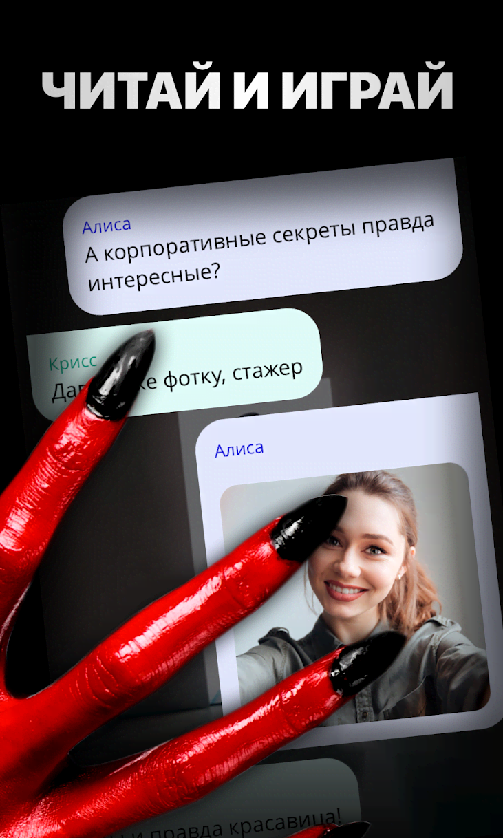 Mustread Chat Stories screenshot 1
