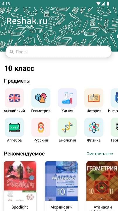 GDZ ReshakRu screenshot 1
