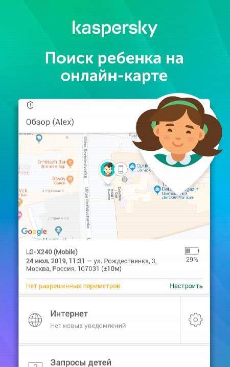 Parental Control & Kids GPS: Kaspersky SafeKids screenshot 2