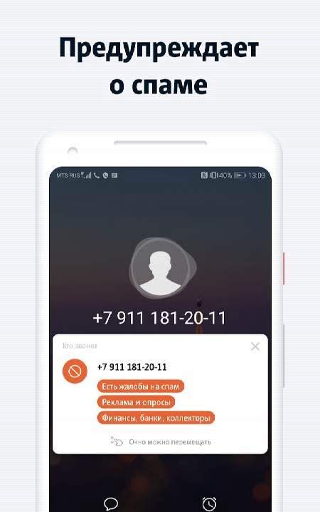 MTS Who Calls screenshot 1