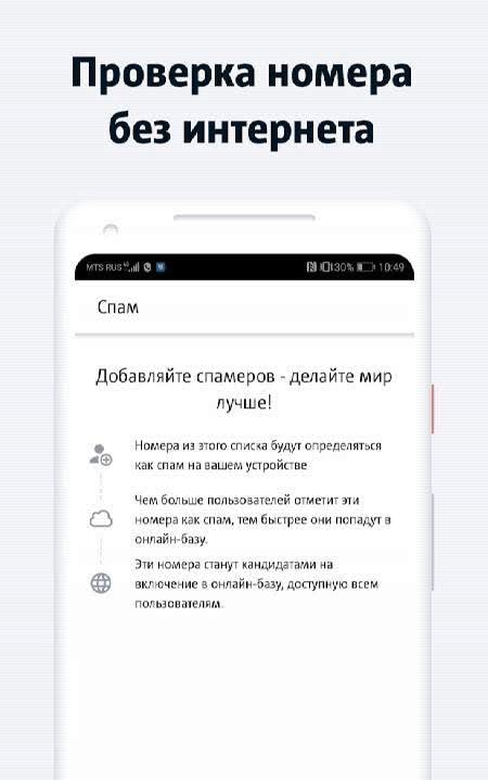 MTS Who Calls screenshot 4
