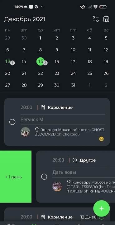 Reptile Rocket: pet tracker screenshot 1