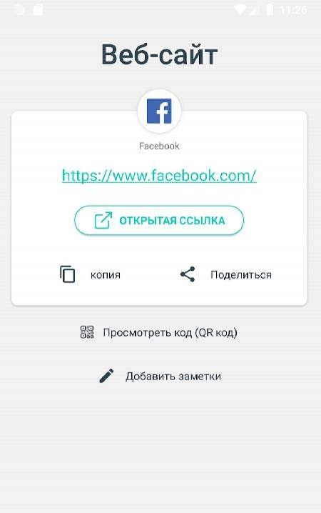 QR Code & Barcode Scanner screenshot 1