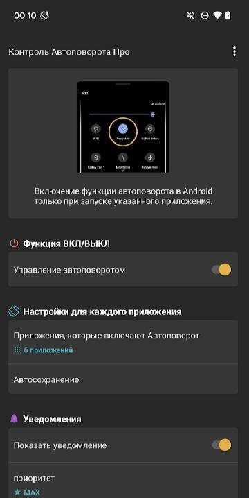 Auto-rotate Control Pro screenshot 4