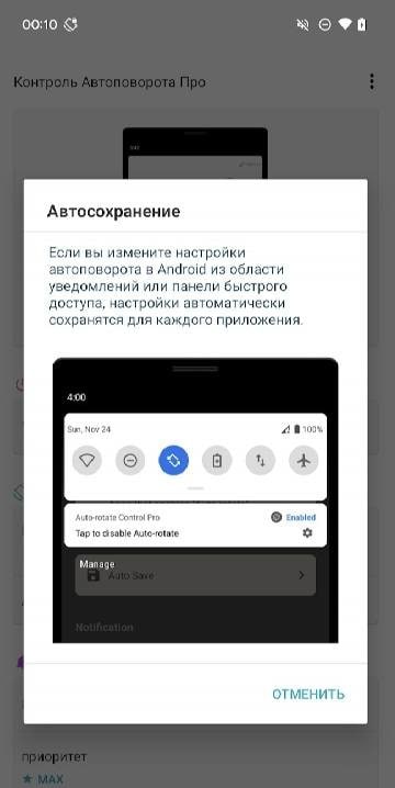 Auto-rotate Control Pro screenshot 3