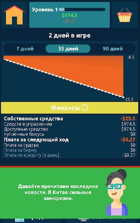 Stock Exchange Game screenshot 1