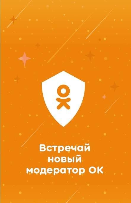 Odnoklassniki Moderator screenshot 1