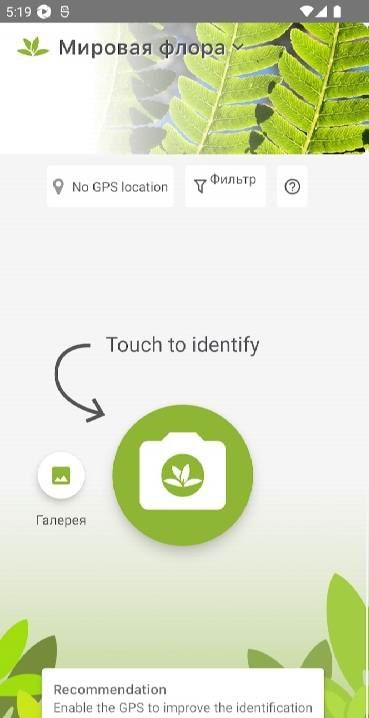 PlantNet Plant Identification screenshot 1