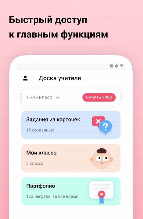 First preview of the Uchi.ru for teachers interface