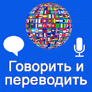 Speak and Translate