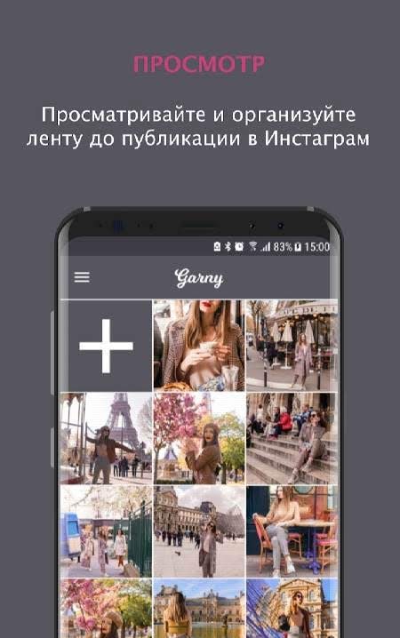 Garny - Preview Instagram feed screenshot 2