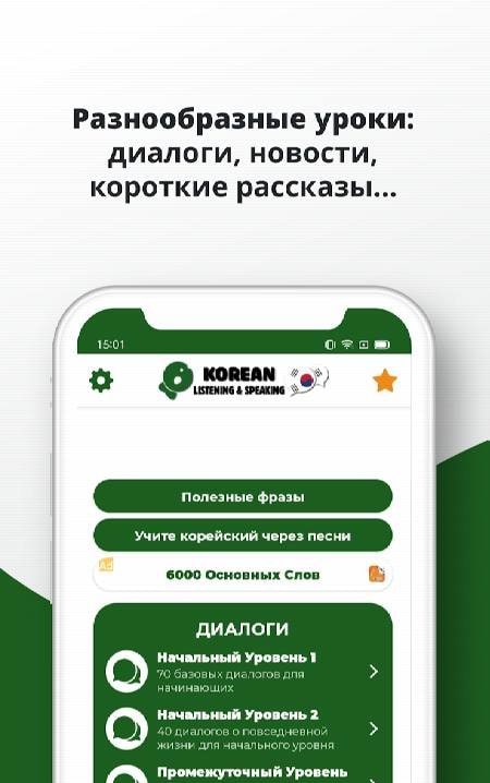 Learn Korean - Listening And Speaking screenshot 3