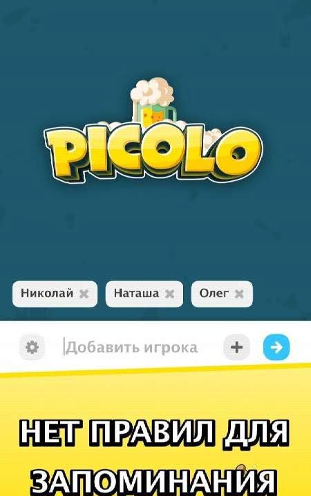 Picolo drinking game screenshot 1