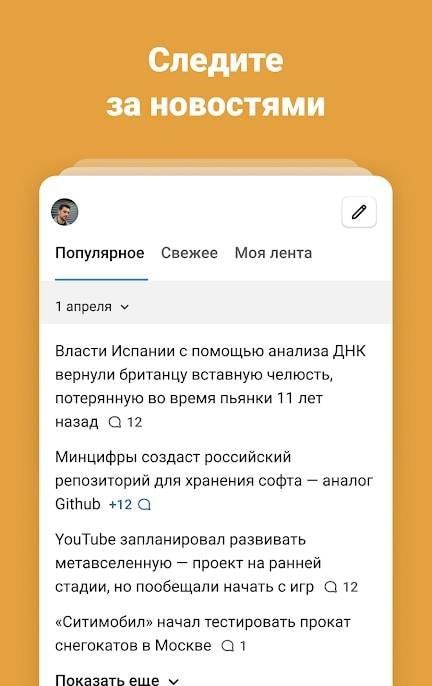 TJournal app screenshot 1