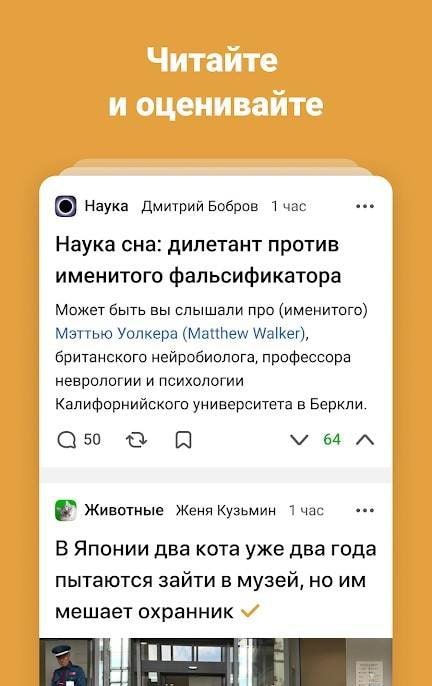 TJournal app screenshot 2