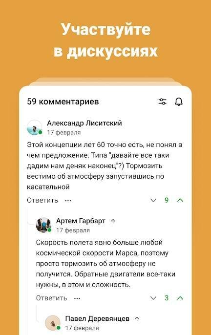 TJournal app screenshot 3