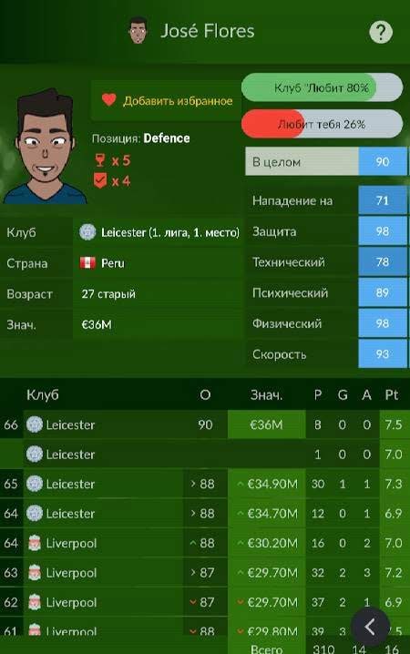 Football Agent screenshot 3