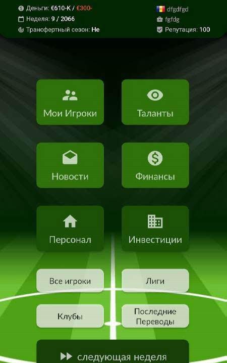 Football Agent screenshot 1