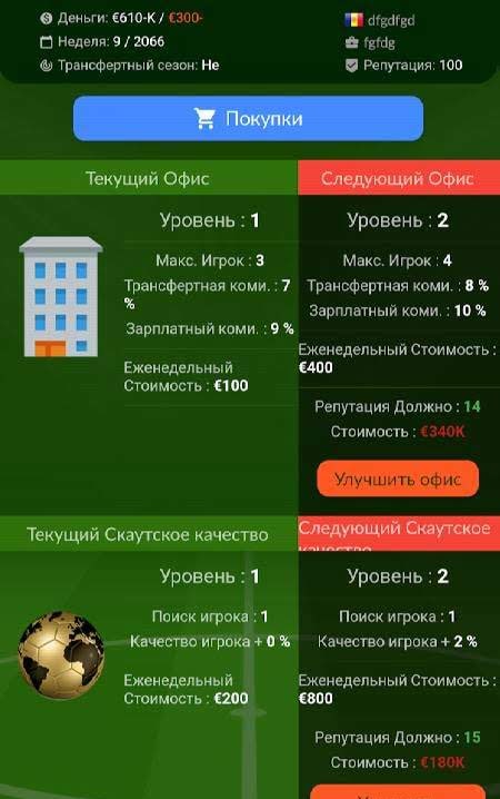 Football Agent screenshot 4