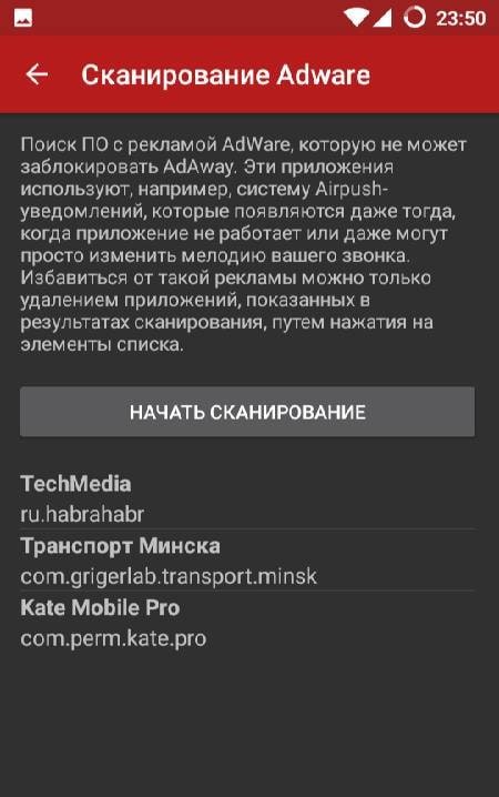 AdAway screenshot 2