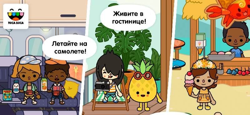 Toca Life: Vacation screenshot 1