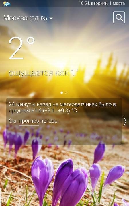 Weather rp5 (2023) screenshot 3