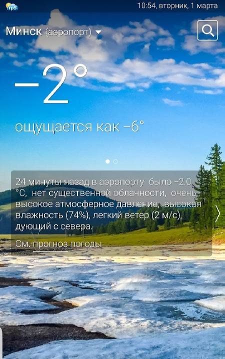 Weather rp5 (2023) screenshot 2