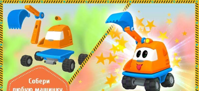 Leo the Truck and Cars: Kids Toy Builder screenshot 1
