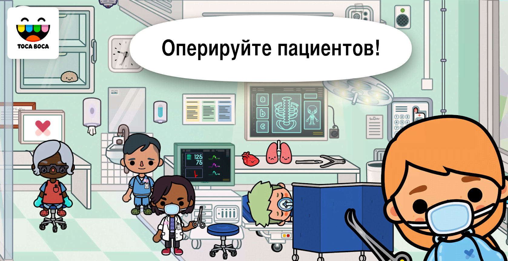 Toca Life: Hospital screenshot 1