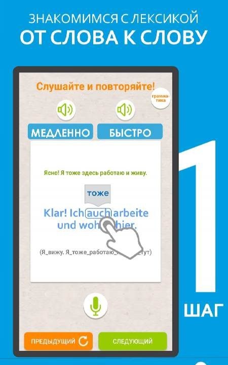 German - I SPEAK screenshot 3