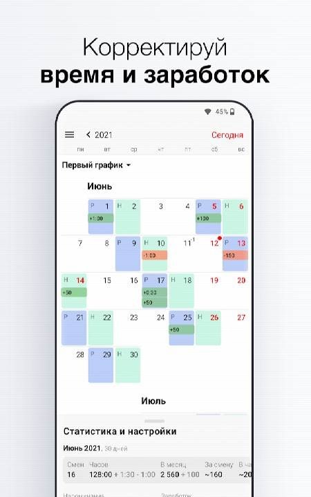 Nalabe Shift Work Calendar screenshot 4