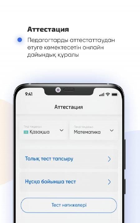 Eduline.kz Certification NK Test screenshot 2