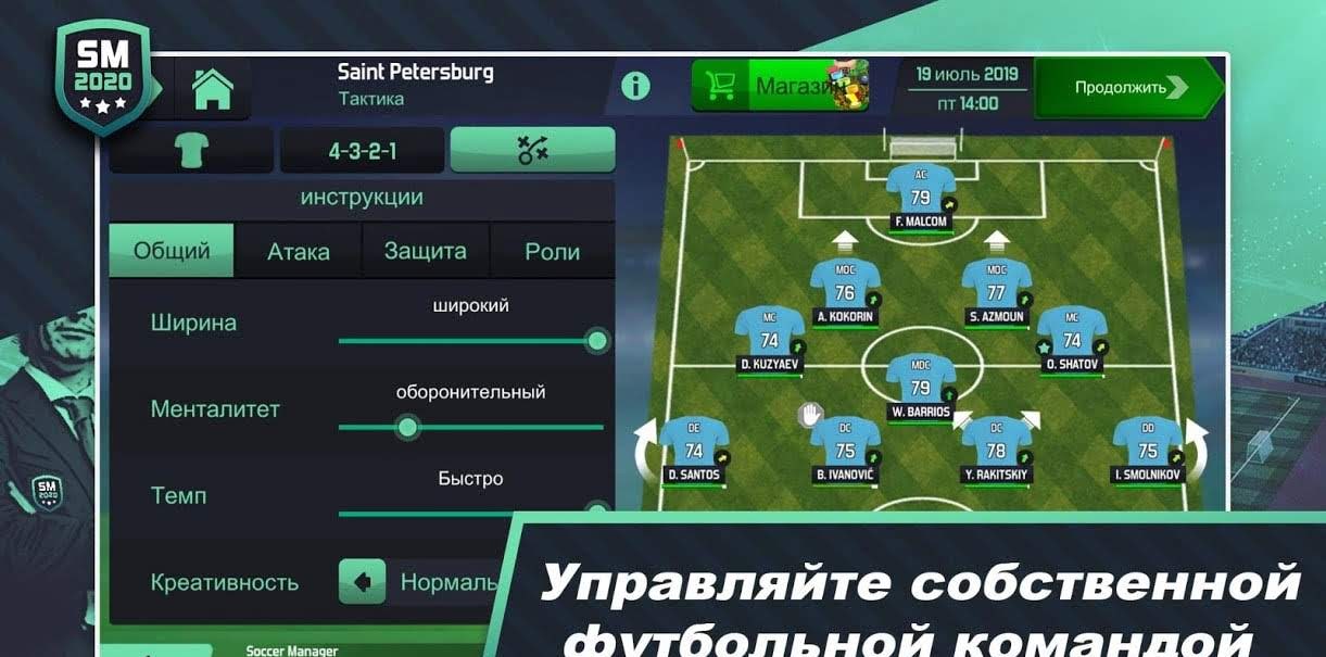 Soccer Manager 2020 screenshot 2