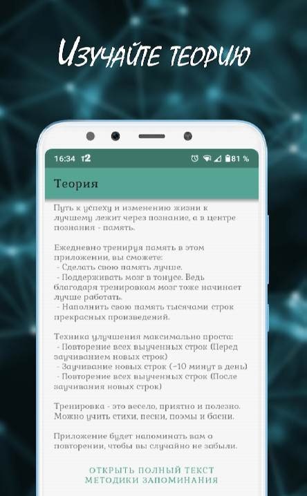 Phenomenal Memory - Brain And Memory Development screenshot 1
