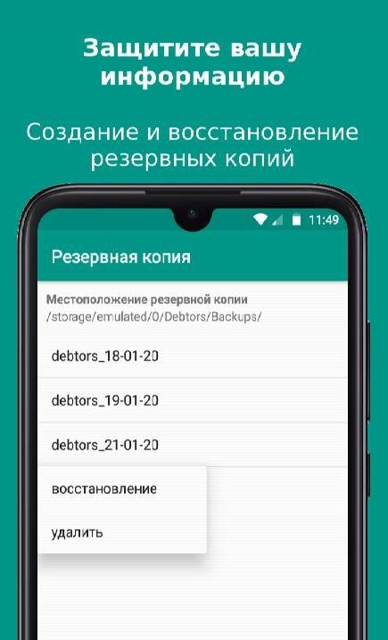 Debtors 2020 screenshot 4