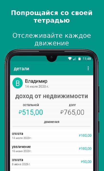 Debtors 2020 screenshot 2