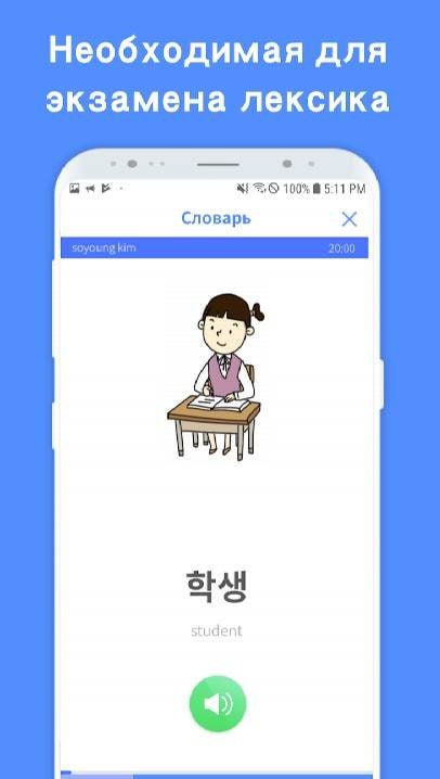 EPS TOPIK Korean screenshot 3