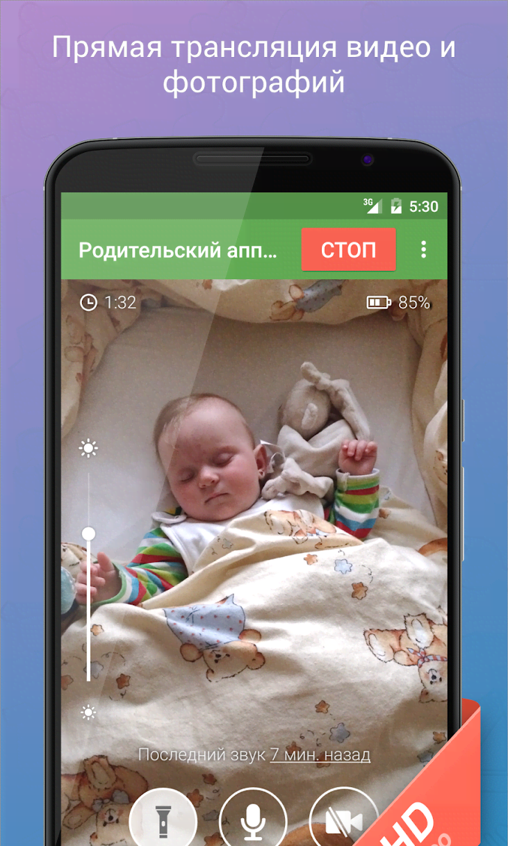 Baby Monitor 3G app screenshot showing the monitoring dashboard