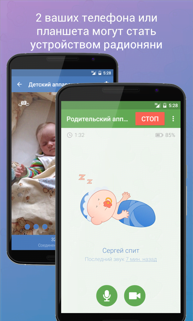 Baby Monitor 3G app screenshot showing the live camera view