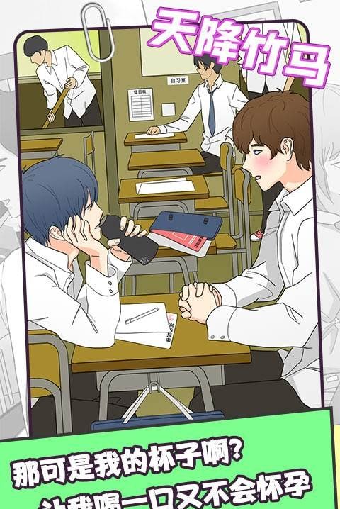 Kiss Me: BL Story Game screenshot 3