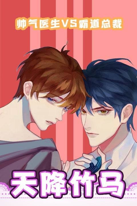 Kiss Me: BL Story Game screenshot 1