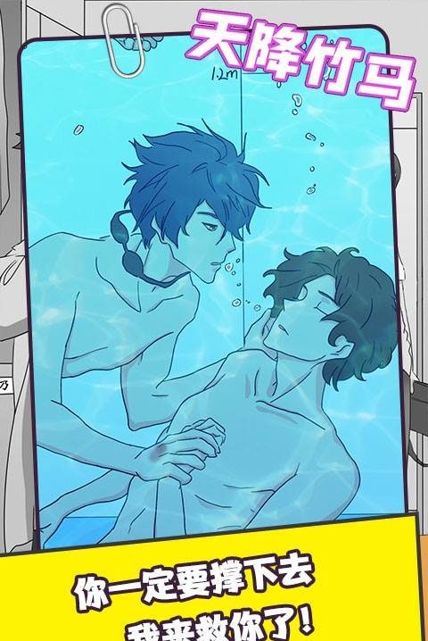 Kiss Me: BL Story Game screenshot 4