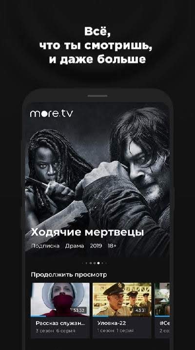 more.tv app interface preview