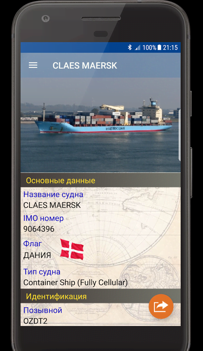 Ship Info screenshot 2