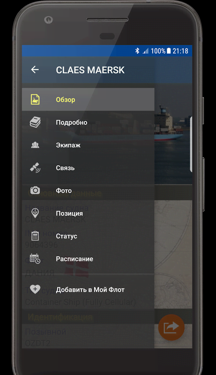 Ship Info screenshot 3