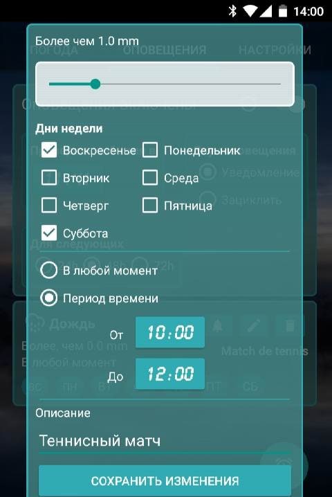 Custom Weather Alerts screenshot 3
